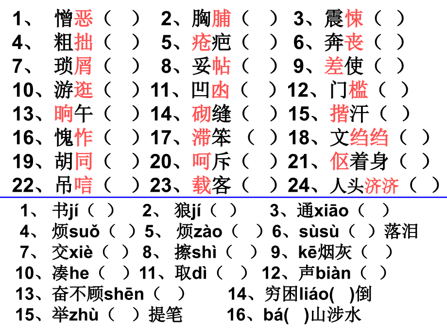 8年级上古诗文检查汇总课件_第1页