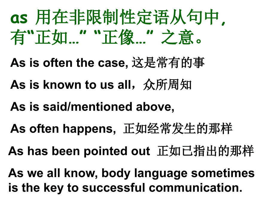 as-在定语从句中用法课件_第1页