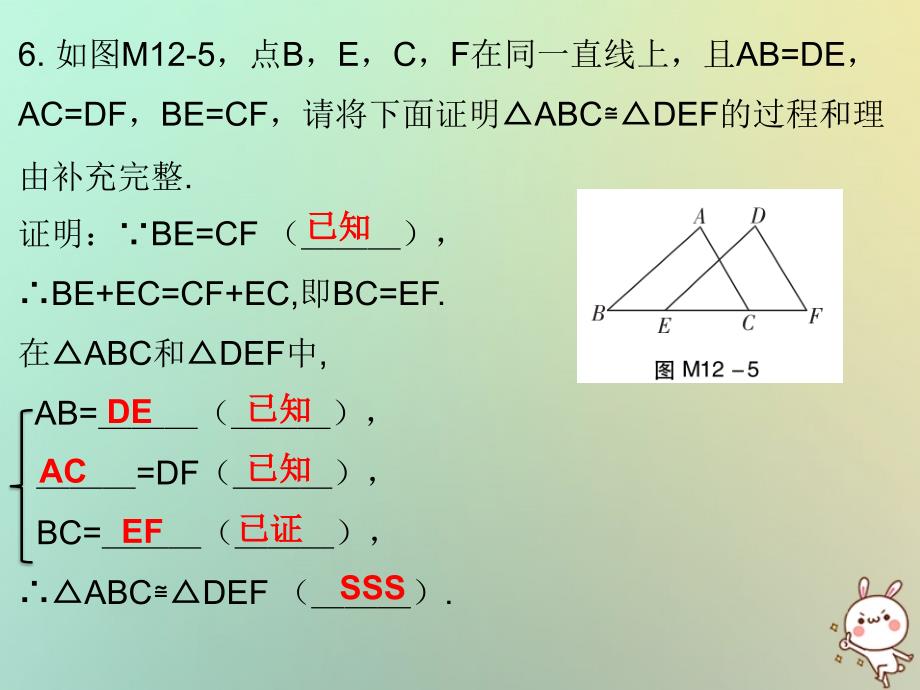 2证明三角形全等的基本思路_第1页