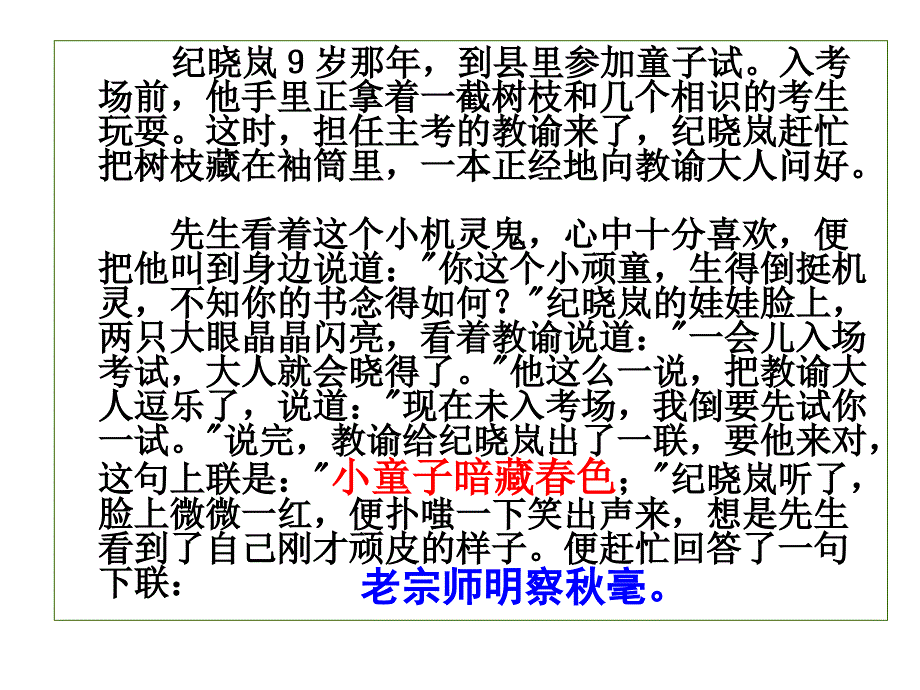 奇妙的对联-_第1页