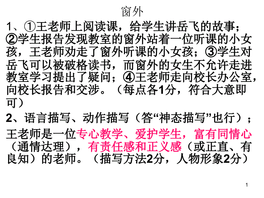 小说阅读答案_第1页