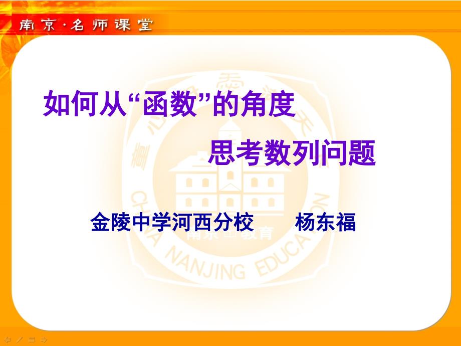 6、如何从“函数”的角度思考数列问题-ppt讲解课件_第1页