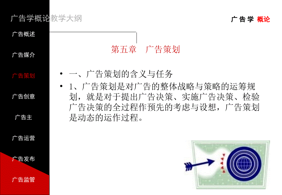 广告学概论(广告策划)_第1页