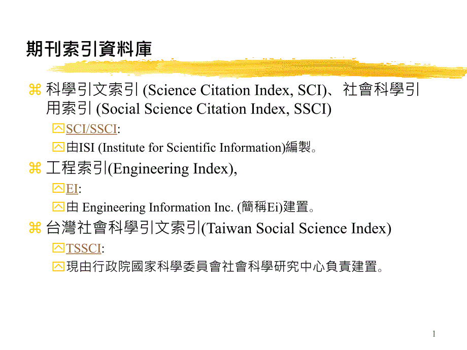 期刊索引资料库_第1页