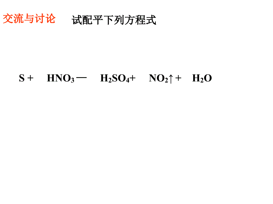 5.第三节--氧化还原反应的配平(第五课时)课件_第1页