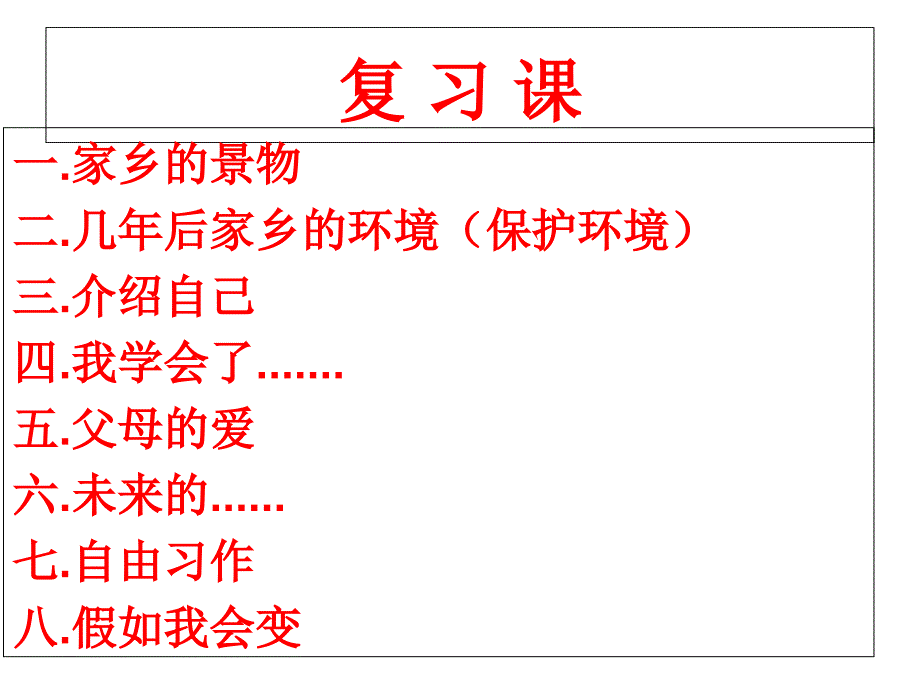 6月20日(复习课)汇总课件_第1页