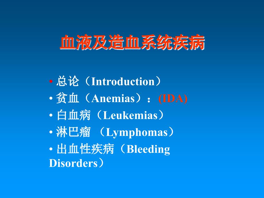 hao.贫血总论-缺铁性贫血课件_第1页