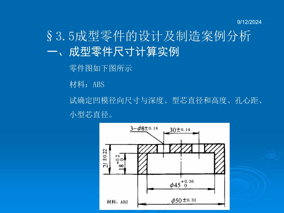 3.6.4成型零件计算例题资料_第1页