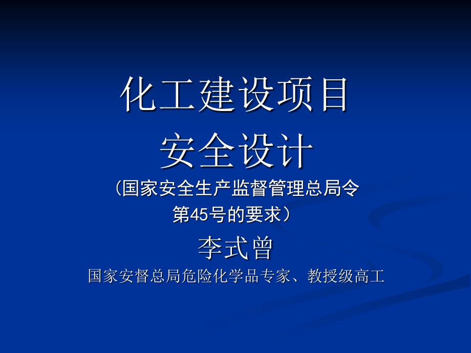 45号令的要求_第1页