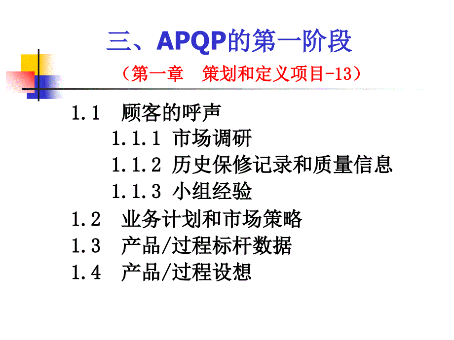 APQP的五个阶段解读课件_第1页