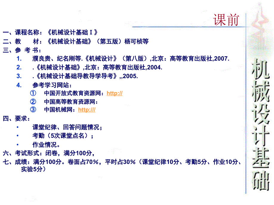 机械设计基础课件_第1页