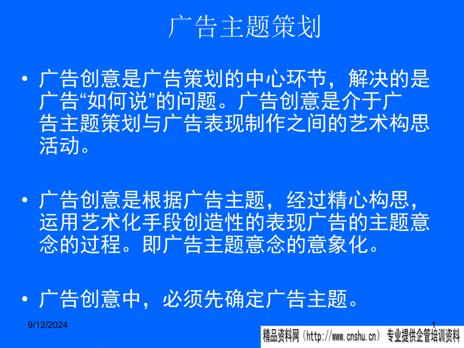 广告主题策划_第1页