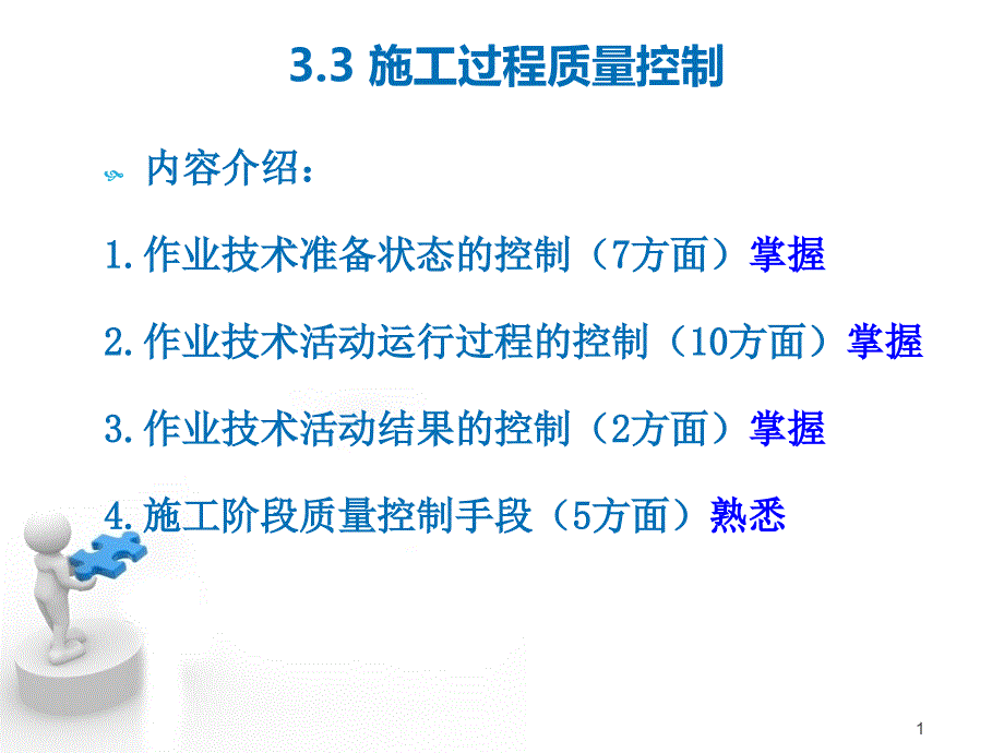 建设工程施工质量控制-2_第1页