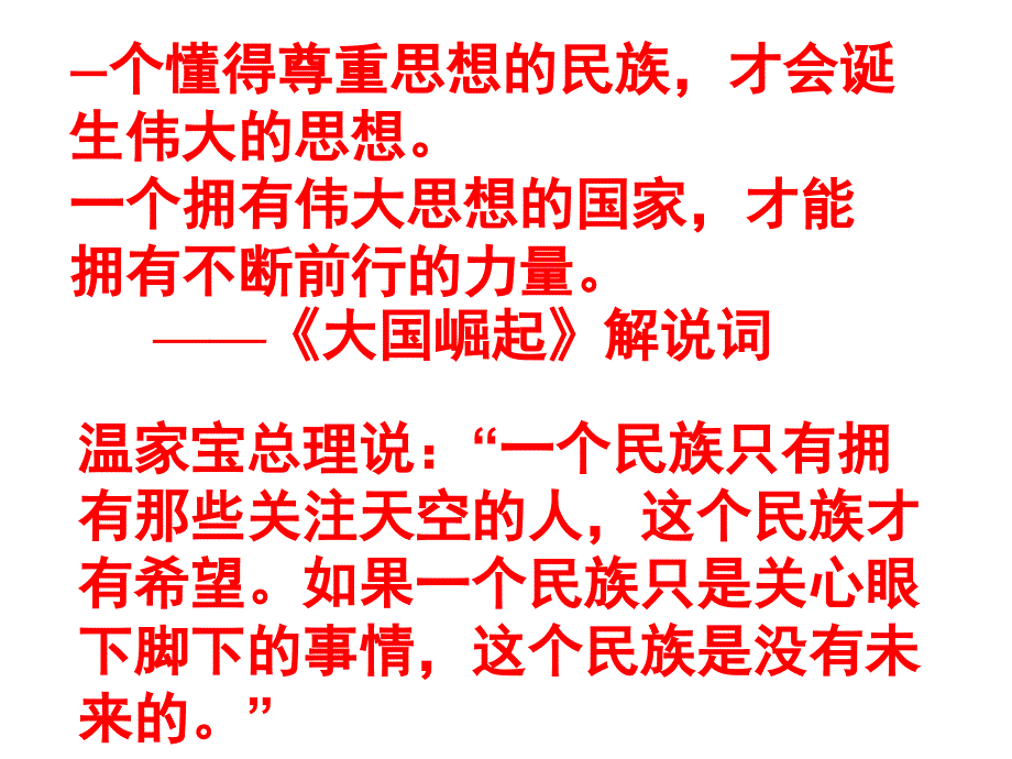 4理性之光与浪漫之声讲解_第1页