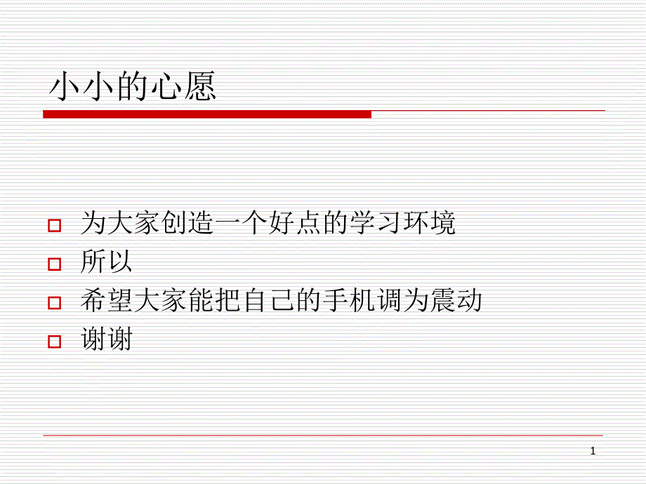 太阳能产品知识-全II_第1页