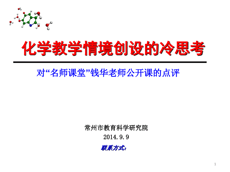 吴永才常州市教育科学研究院201499_第1页