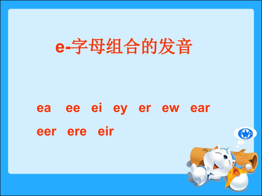 e-字母组合音标课件_第1页