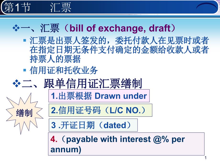 国际贸易结汇单证_第1页