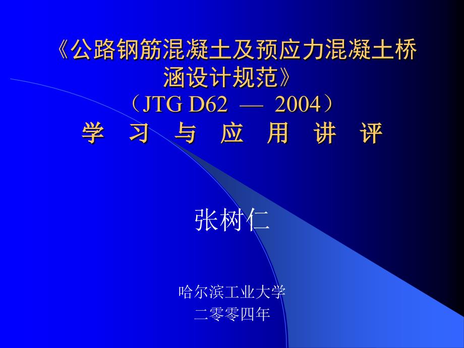 6.第六章--钢筋混凝土及预应力混凝土轴向受力构件承载力计算资料课件_第1页