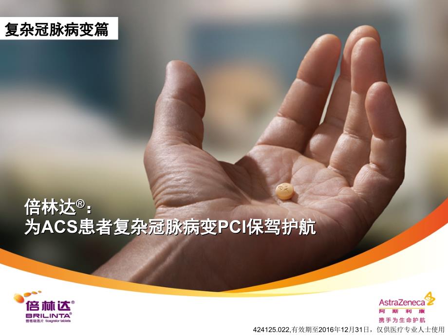 PCI-择期-复杂冠脉病变篇_第1页