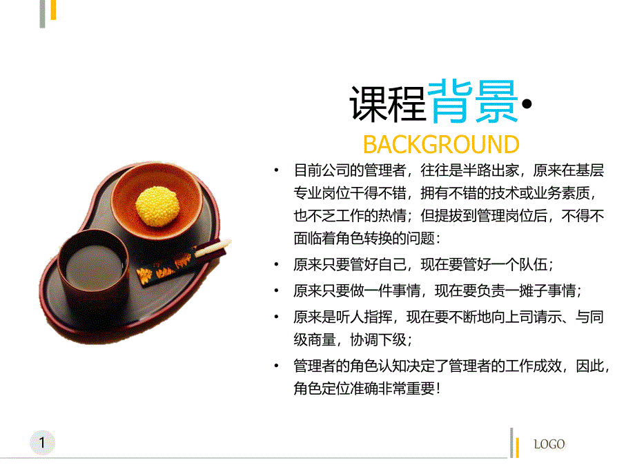 管理者的角色定位及认知PPT（PPT46页)_第1页