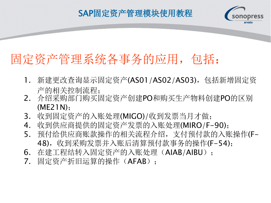 SAP固定资产模块使用教程课件_第1页