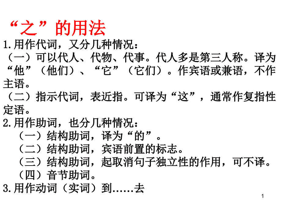 文言虚词练习_第1页