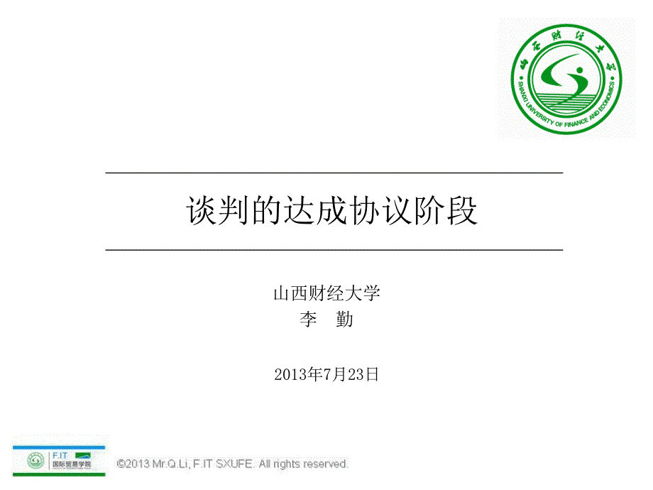 9、谈判的达成协议阶段_第1页