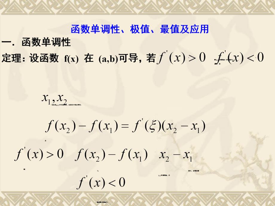 8函数单调性课件_第1页