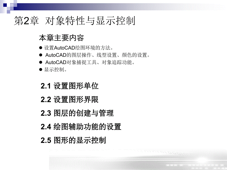 CAD工程制图第二课课件_第1页