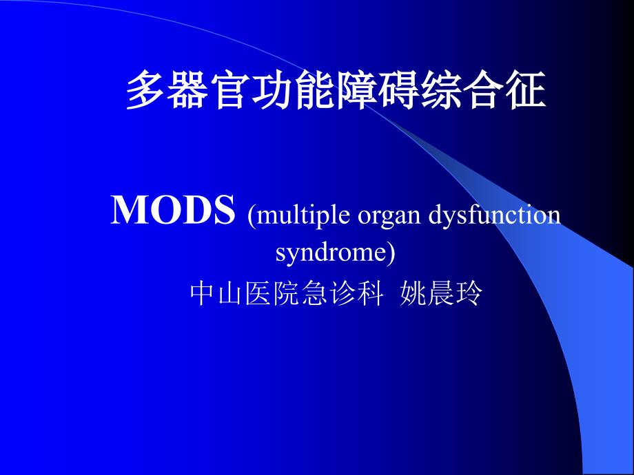 MODS的概念及定义课件_第1页