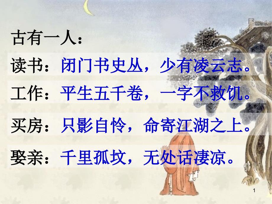 记承天寺夜游_第1页