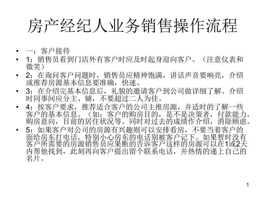 房产业务提升_第1页