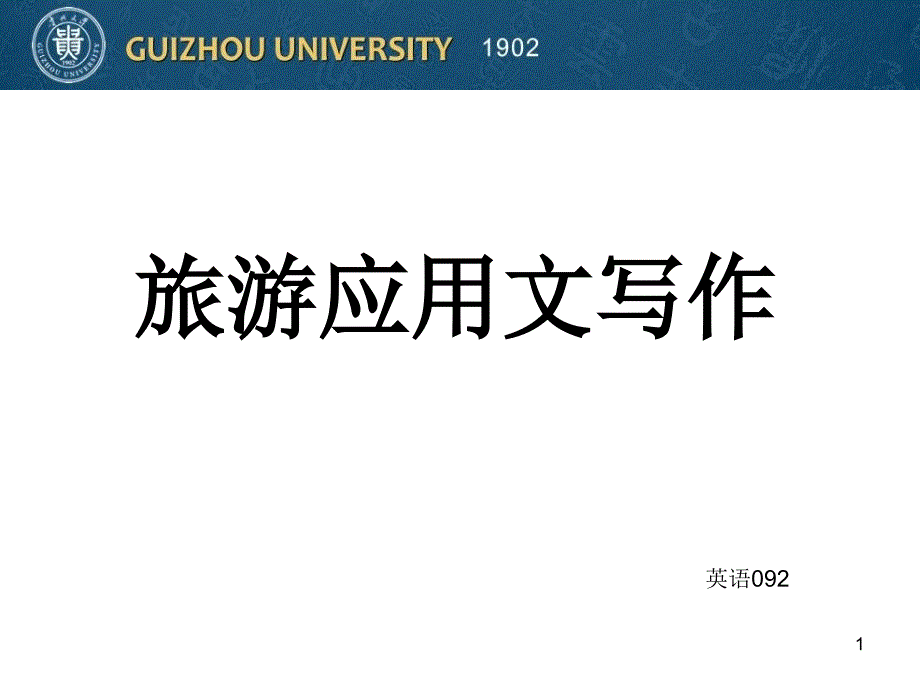 青岩古镇导游词搭配_第1页