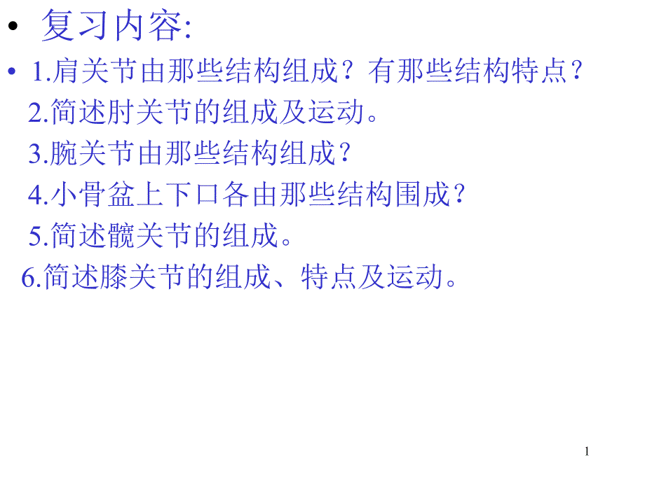 肌学总论、躯干肌1_第1页