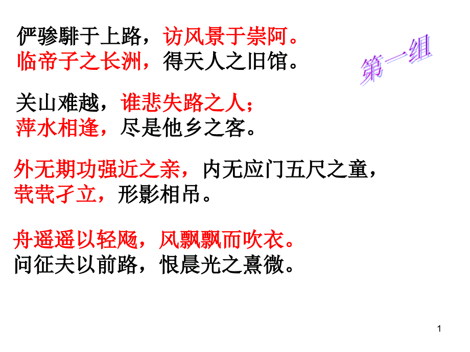 检测名句答案_第1页