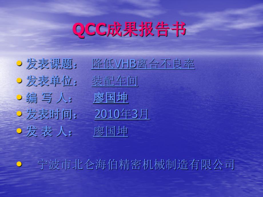 QCC品管圈-演示文稿课件_第1页