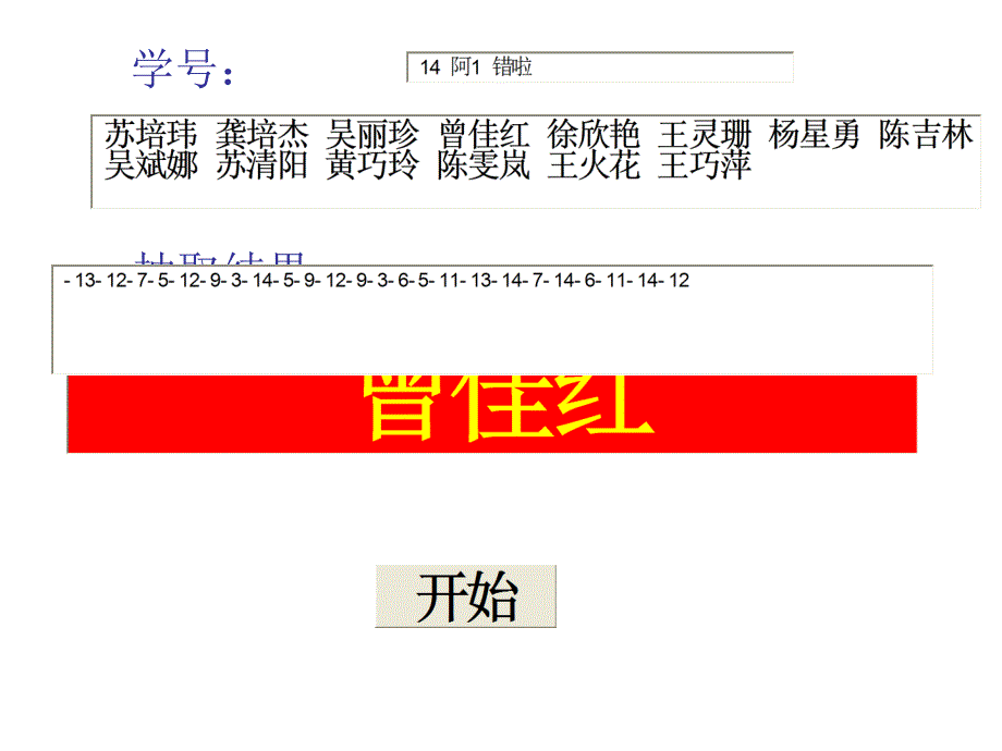 ppt随机抽号(上课、庆典)课件_第1页