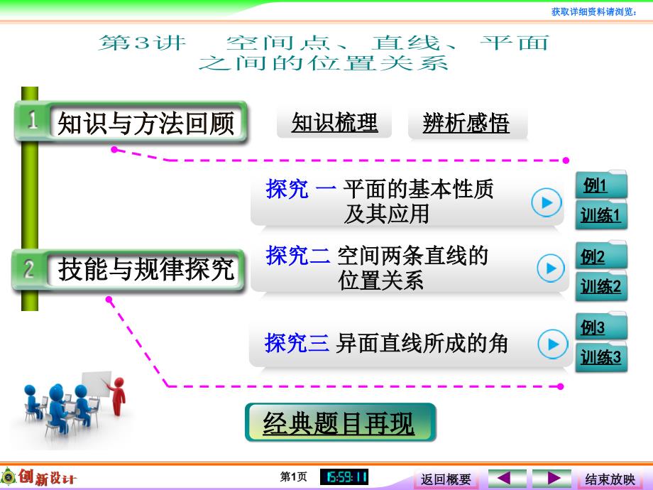 空间点、直线、平面之间的位置关系_第1页