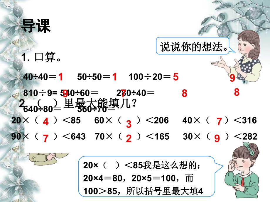 3课时：用”四舍“法求商课件_第1页