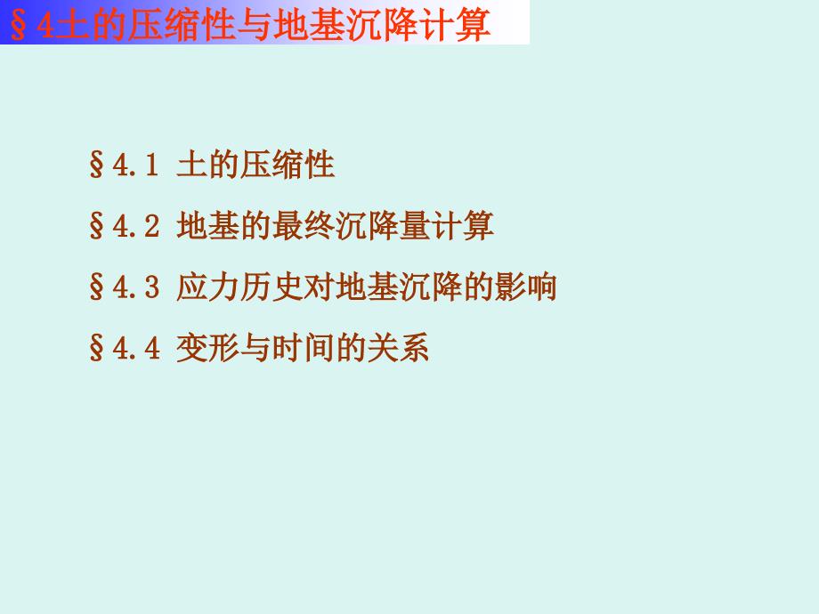 4.2地基最终沉降量的计算汇编_第1页