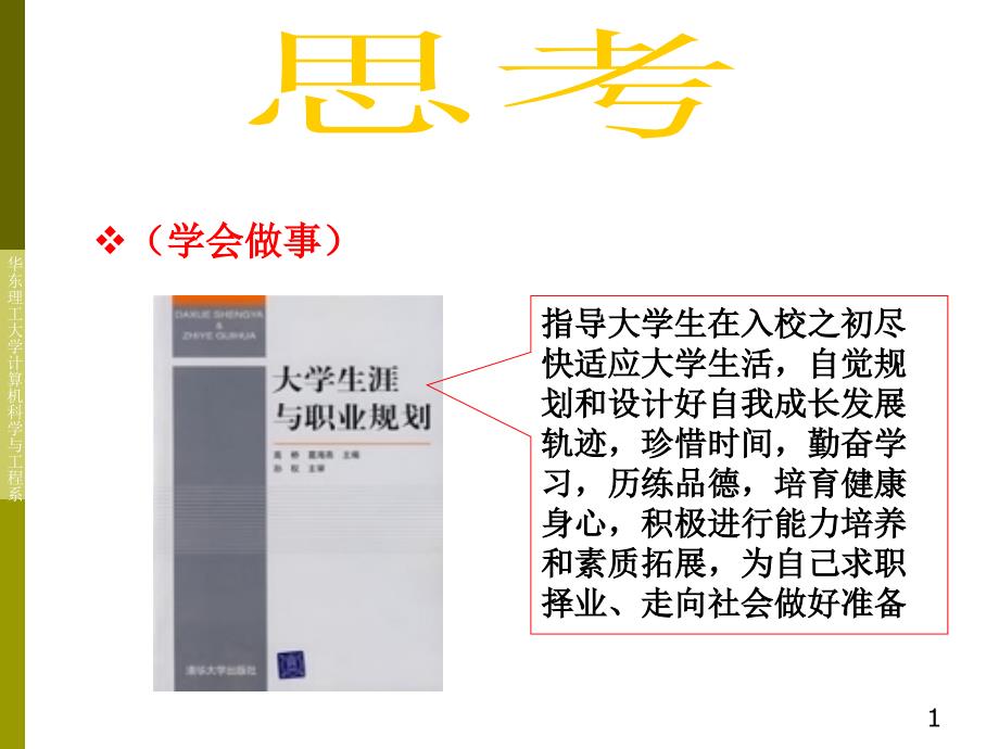 问题三大学与职业的关系学会做事_第1页