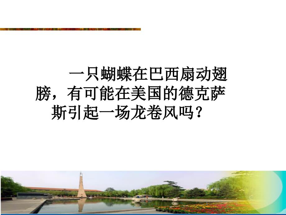 Matlab非线性方程与混沌课件_第1页