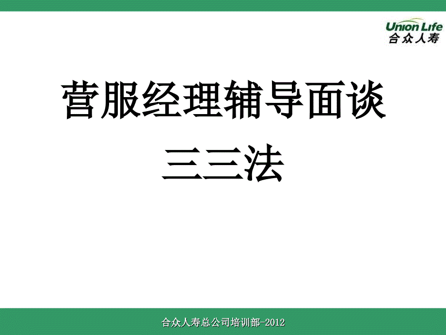 9.辅导面谈三三法_第1页