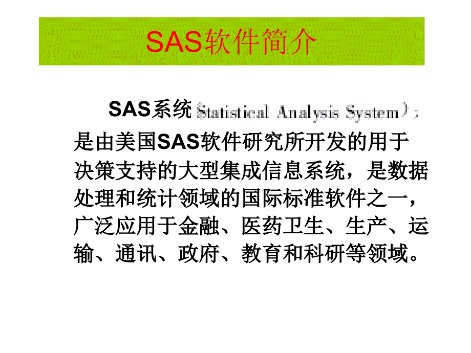 SAS建立时间序列模型讲解课件_第1页