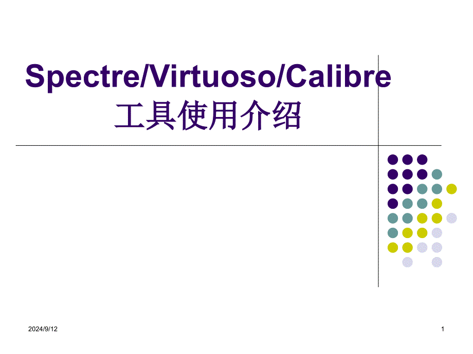 模拟集成电路设计流程_第1页