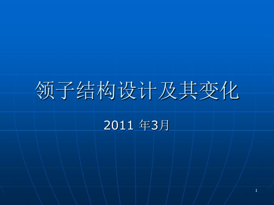 衣领关门领立领驳领平领_第1页