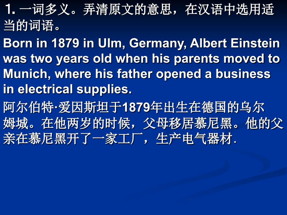 ⒈一词多义弄清原文的意思-在汉语中选用适当的词语课件_第1页