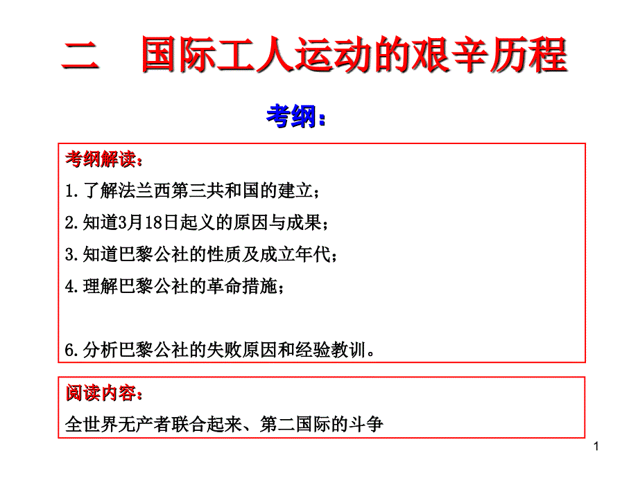 考纲巴黎公社_第1页