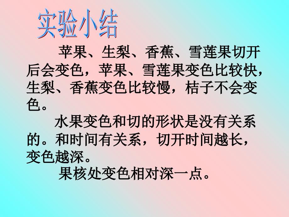 3我让水果不变色课件_第1页